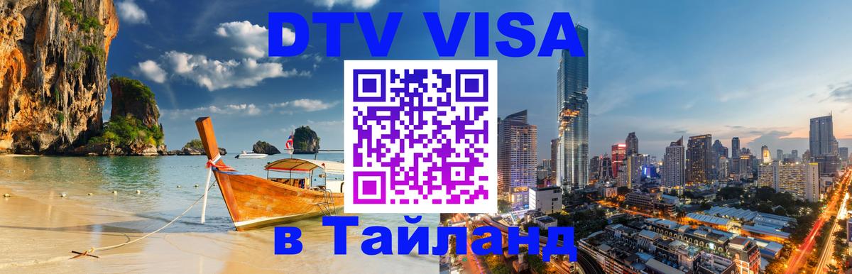 Оформление DTV визы под ключ: стоимость и тарифы, только загранпаспорт - Сыктывкар  04.10.2025 